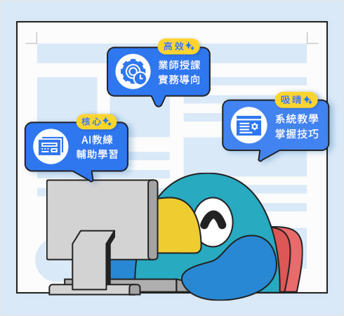 業師授課與AI輔助