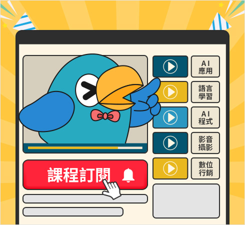 依據學習習慣自由調整